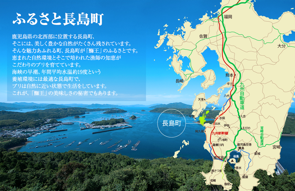 ふるさと長島町