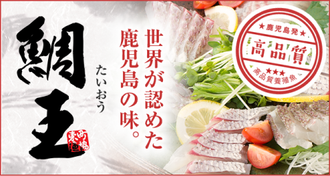 鯛王